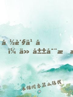 国货之光：从山寨手机开始崛起！